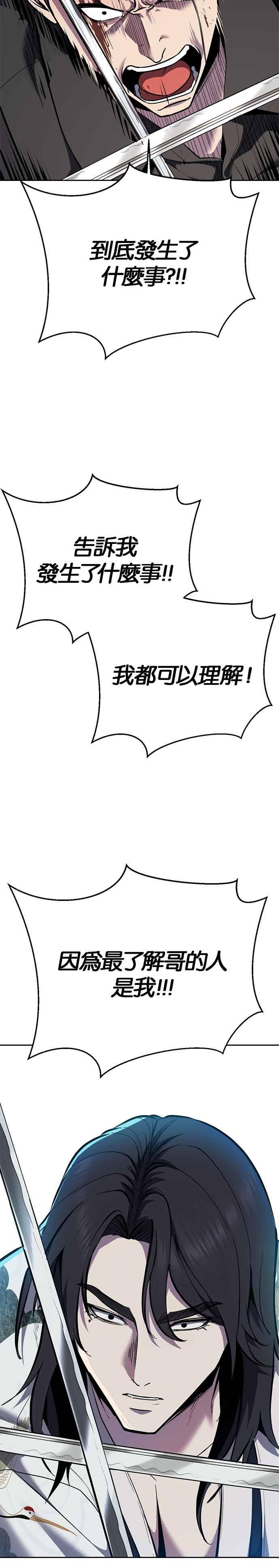 死神少年 - [第2部第145话] 限时30分钟 - 第54张图