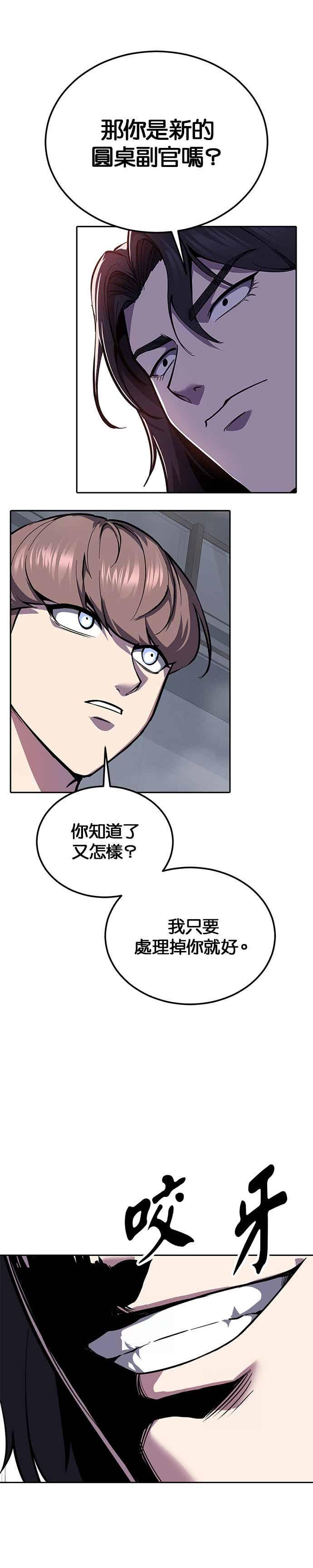 死神少年 - [第2部第147话] 用餐时间 - 第21张图