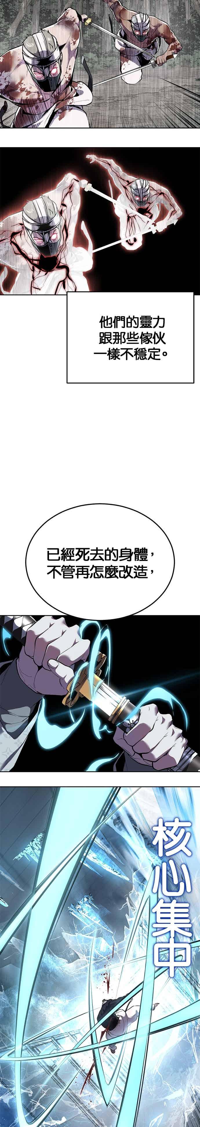 死神少年 - [第2部第147话] 用餐时间 - 第30张图