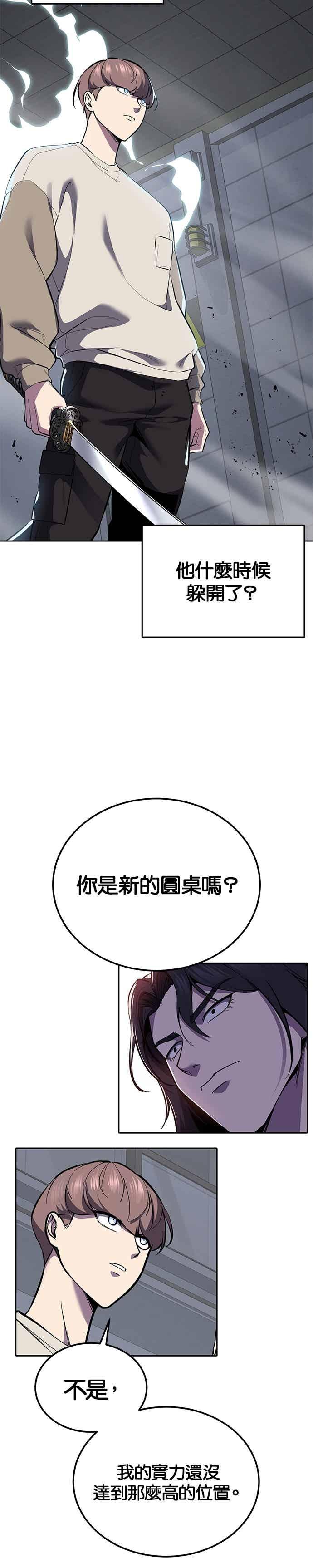 死神少年 - [第2部第147话] 用餐时间 - 第20张图