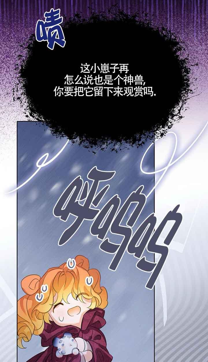 《恶棍家族的继承女》第30话 第54页