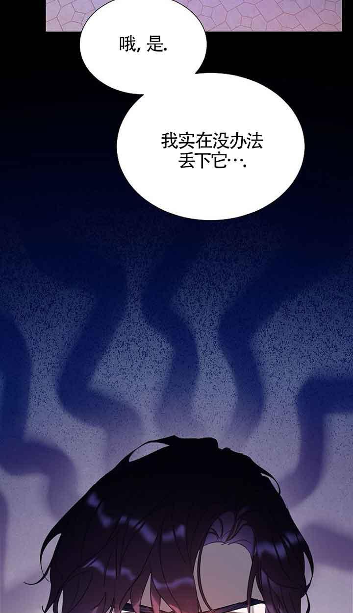 《恶棍家族的继承女》第30话 第52页