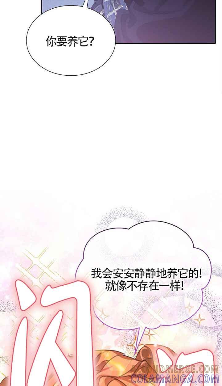《恶棍家族的继承女》第30话 第57页
