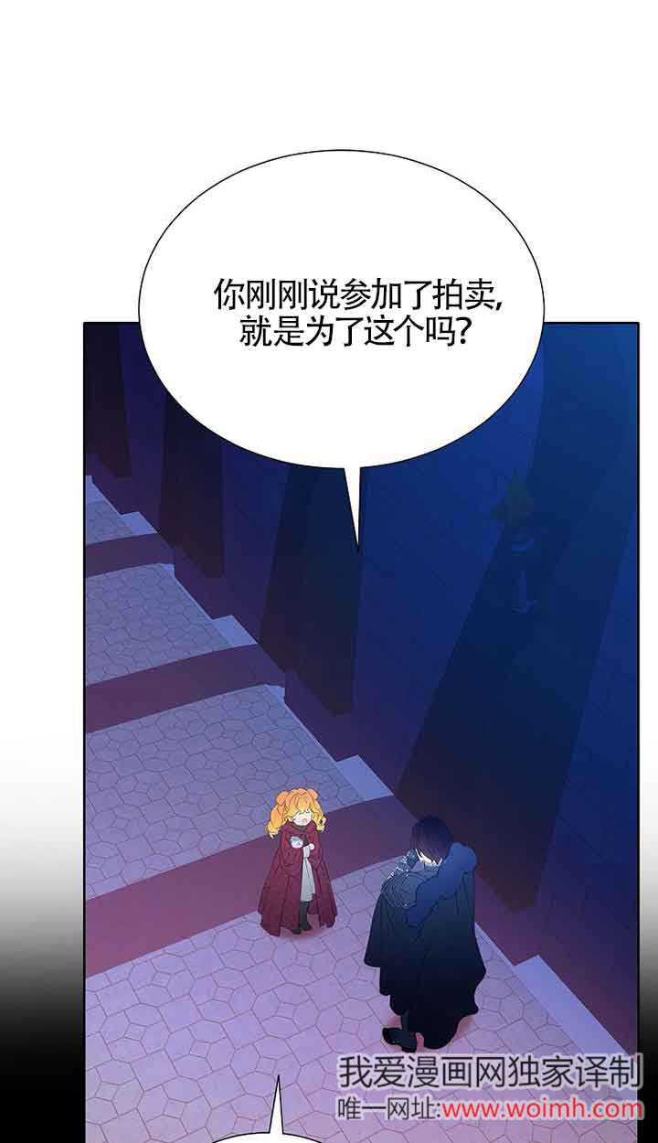 《恶棍家族的继承女》第30话 第51页
