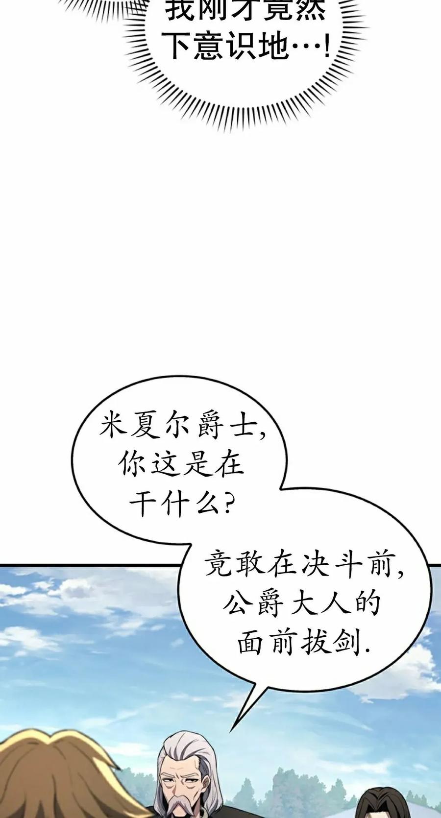 《毁灭级死亡骑士回归》第31集 第8页