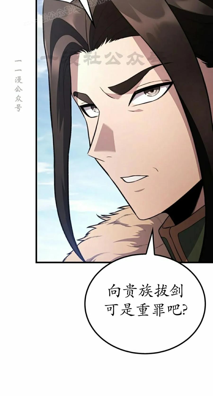 《毁灭级死亡骑士回归》第31集 第10页