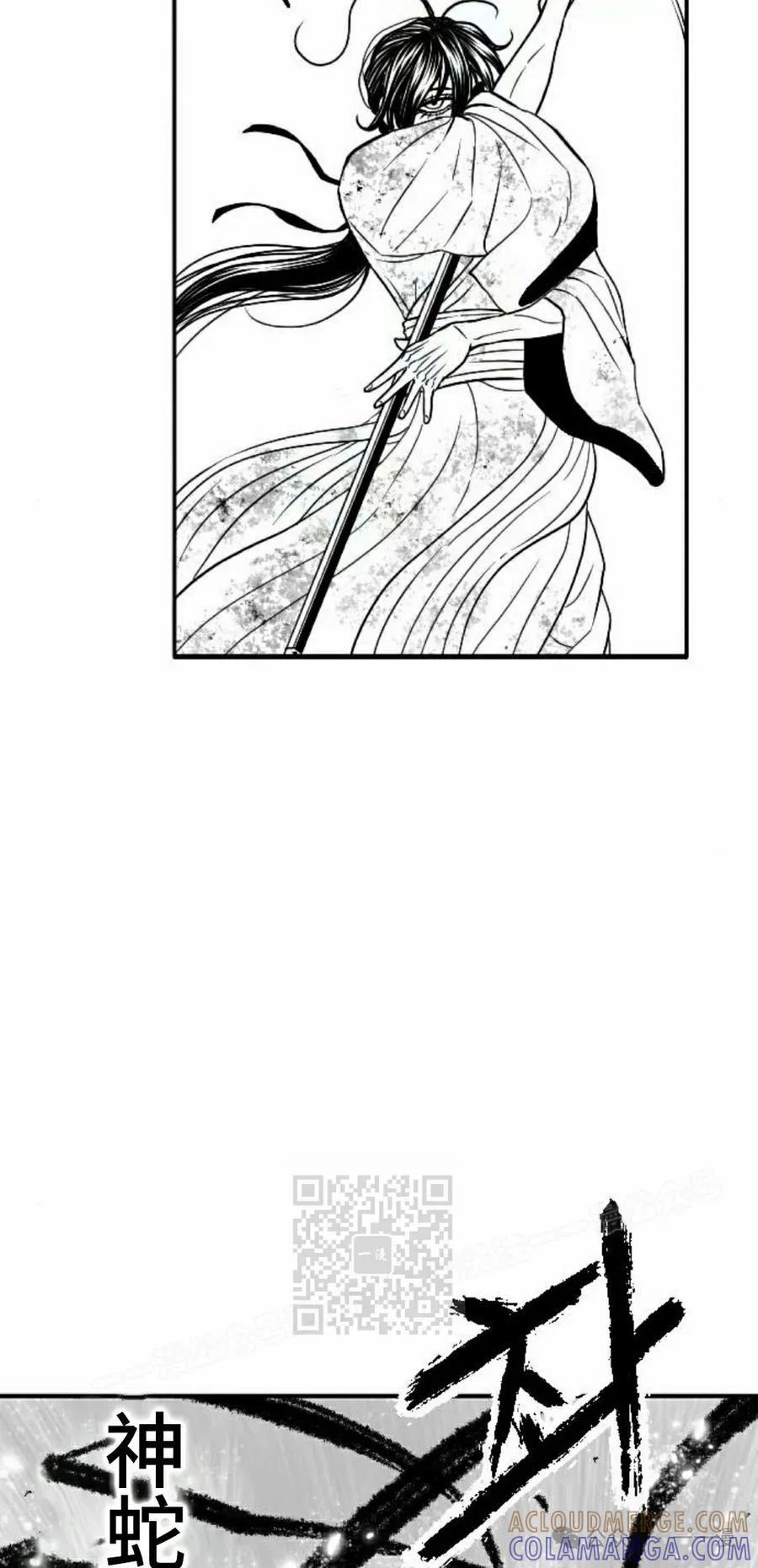 《黑杀》第32集 第73页