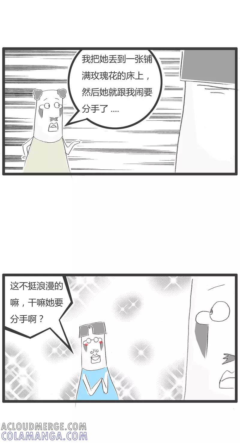 火锅家族第一季 第33话 浪漫的玫瑰花 第3页