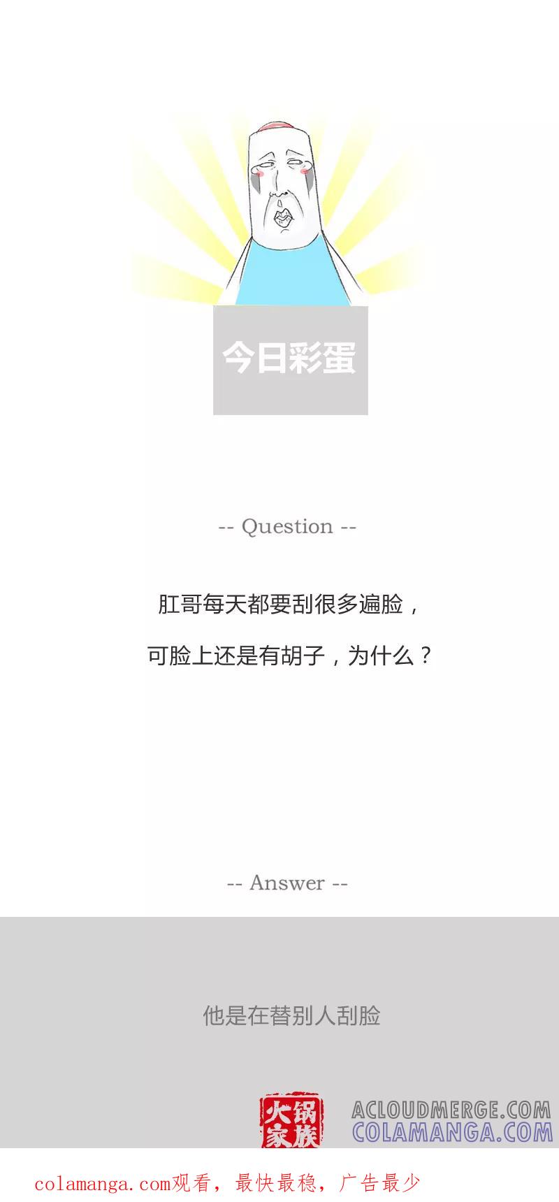 火锅家族第一季 第33话 浪漫的玫瑰花 第5页