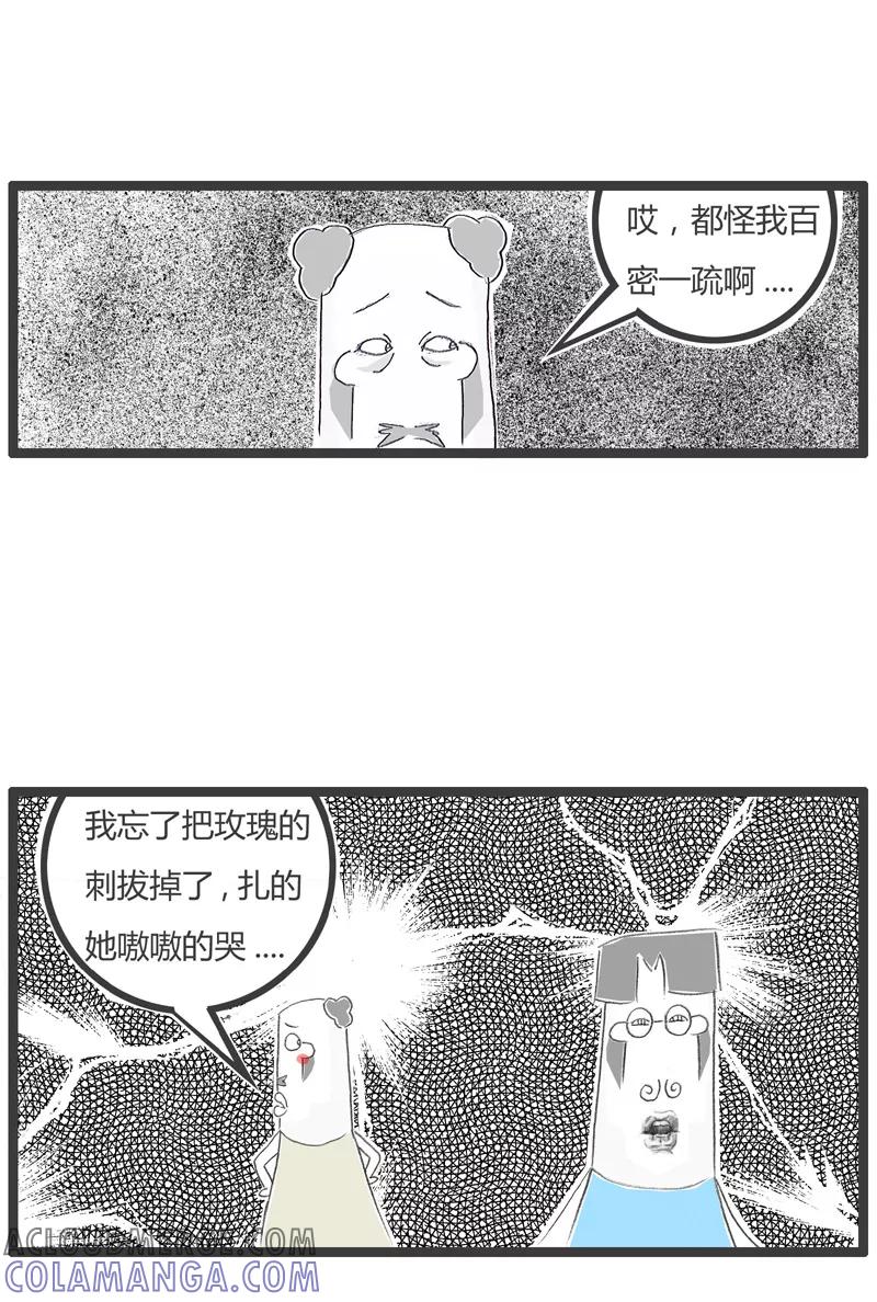 火锅家族第一季 第33话 浪漫的玫瑰花 第4页