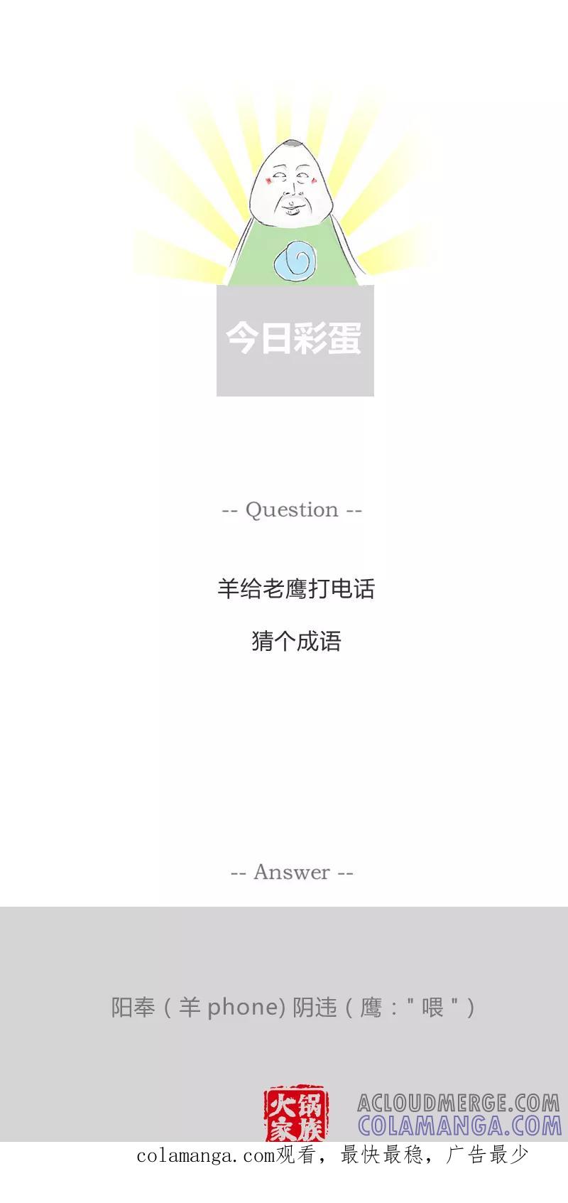 火锅家族第一季 第34话 报名去参军 第5页