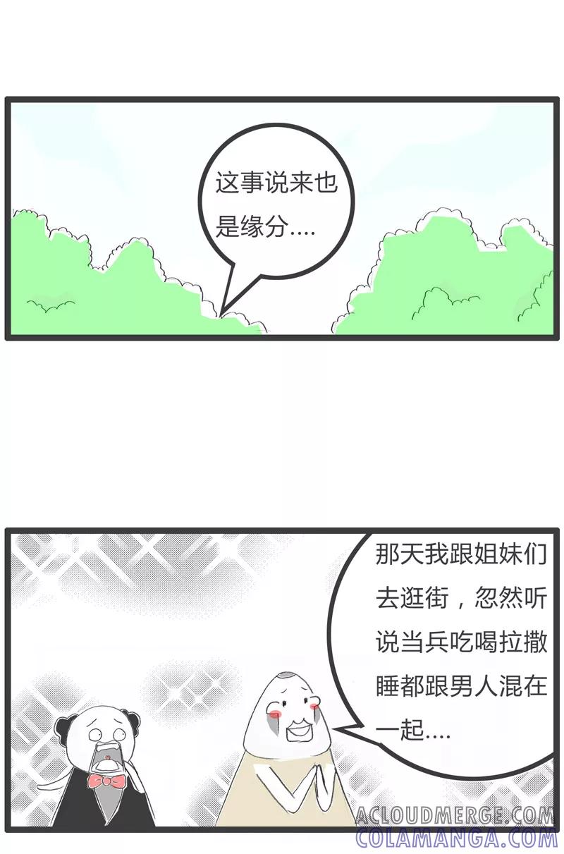 火锅家族第一季 第34话 报名去参军 第4页