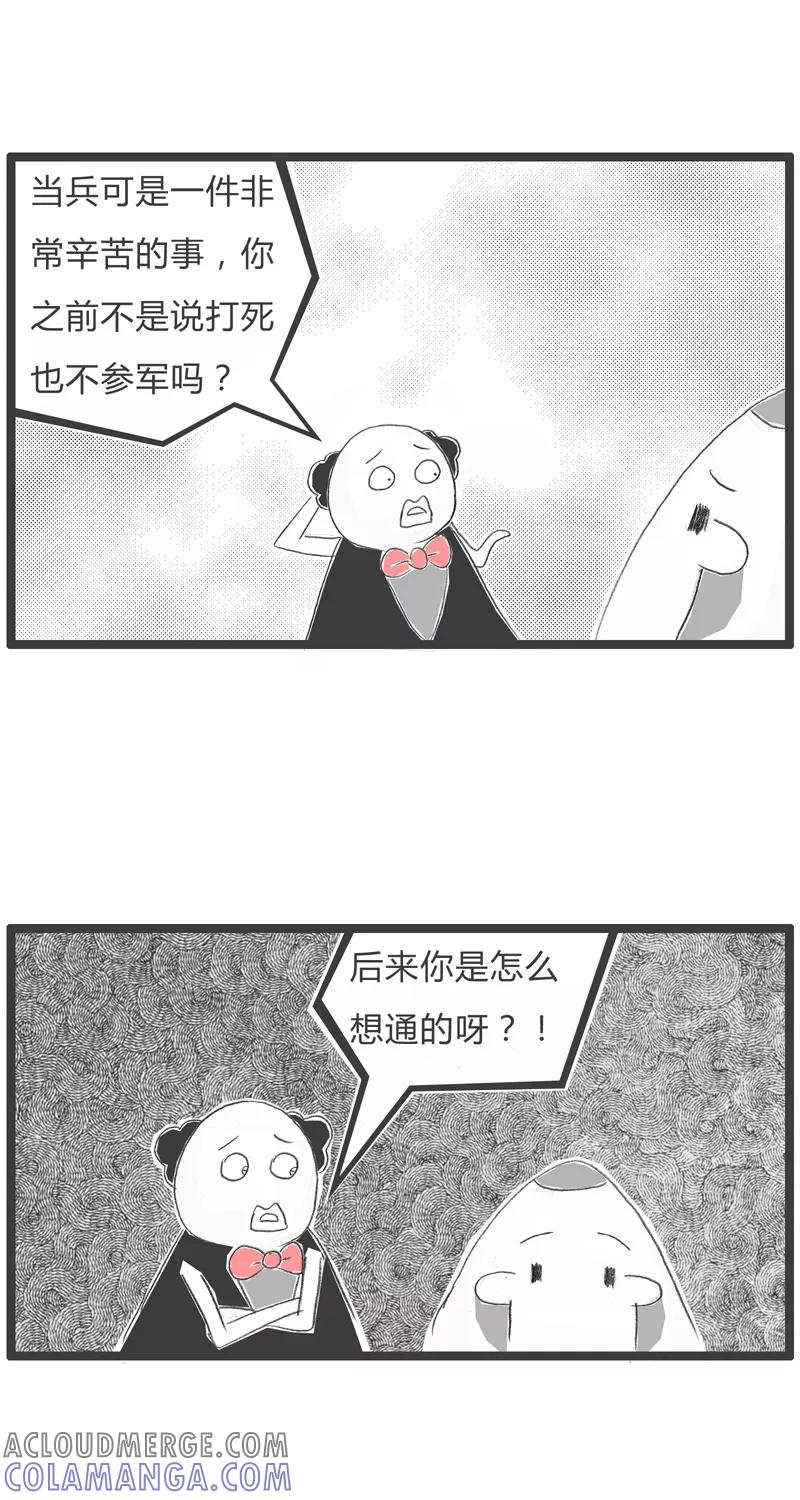 火锅家族第一季 第34话 报名去参军 第3页