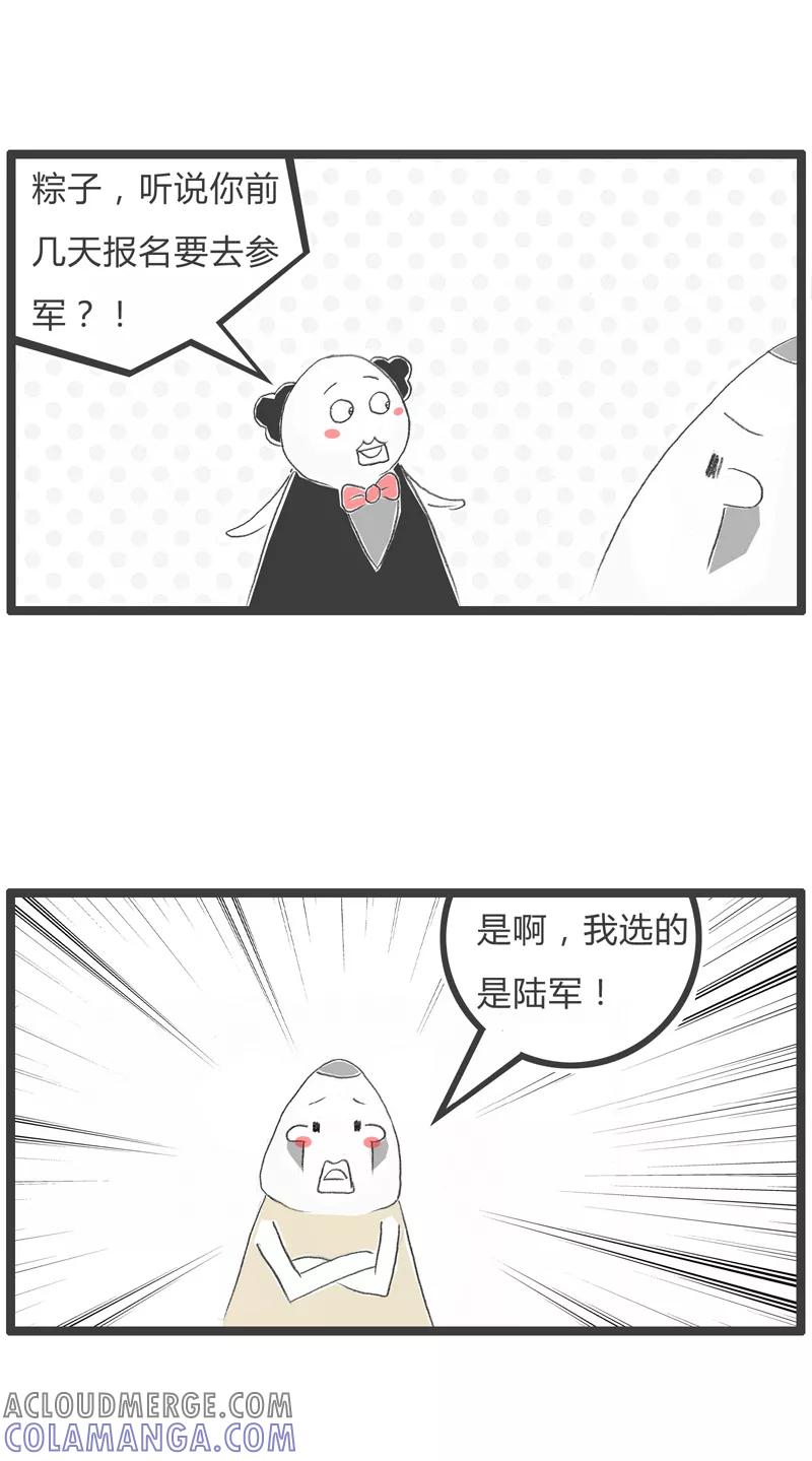 火锅家族第一季 第34话 报名去参军 第2页