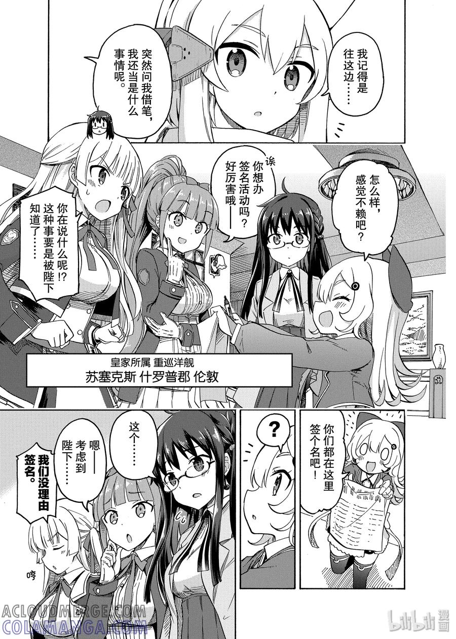 《碧蓝航线 Queen's Orders》34 第34话 第3页