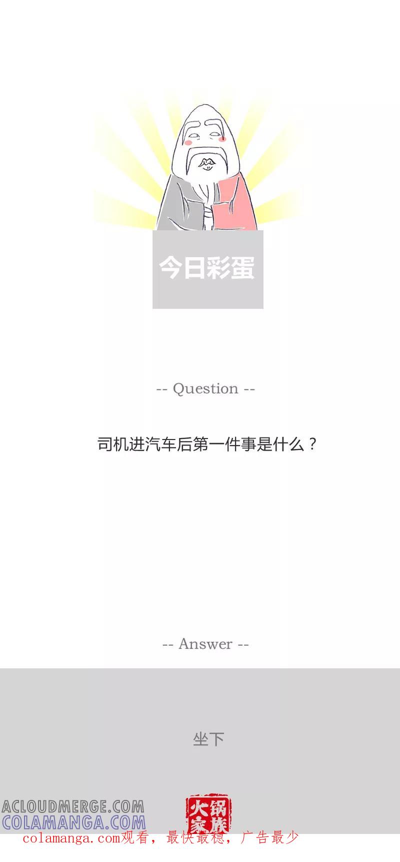 火锅家族第一季 第35话 便宜没好货 第6页