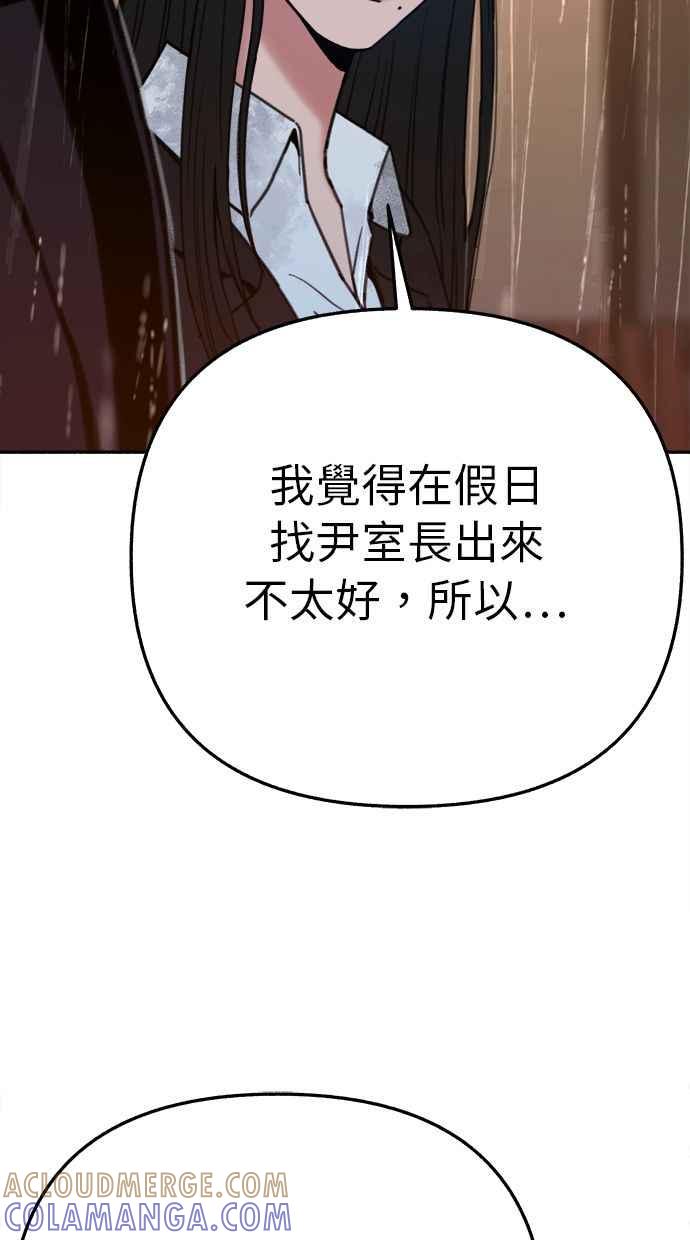 隐密的缪思 第35话 晕染渗透 第31页