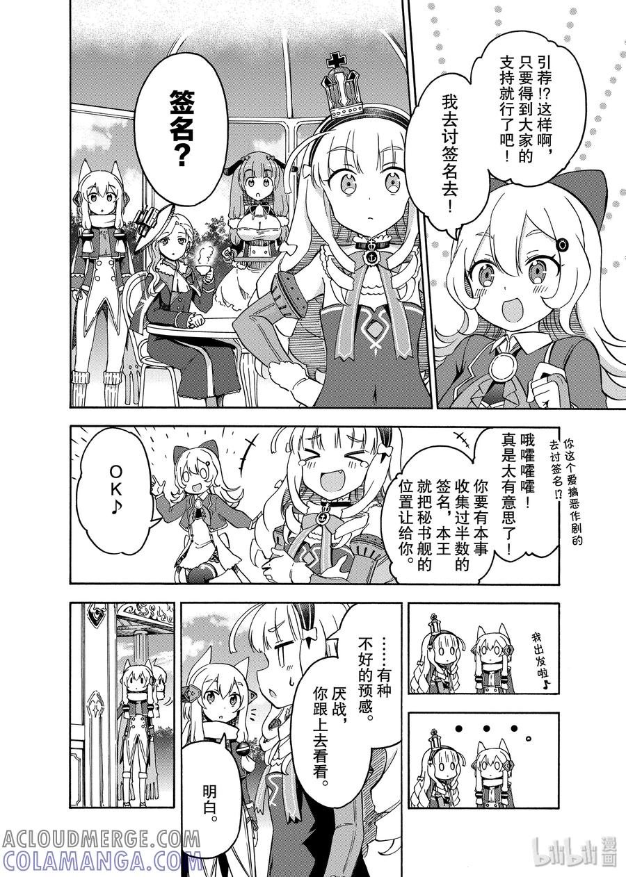 《碧蓝航线 Queen's Orders》34 第34话 第2页
