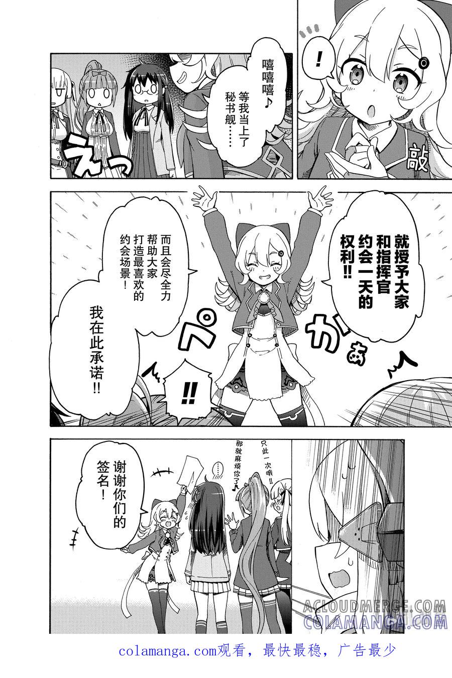 《碧蓝航线 Queen's Orders》34 第34话 第4页