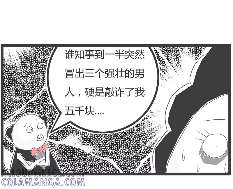 火锅家族第一季 第36话 吃一亏长一智 第5页