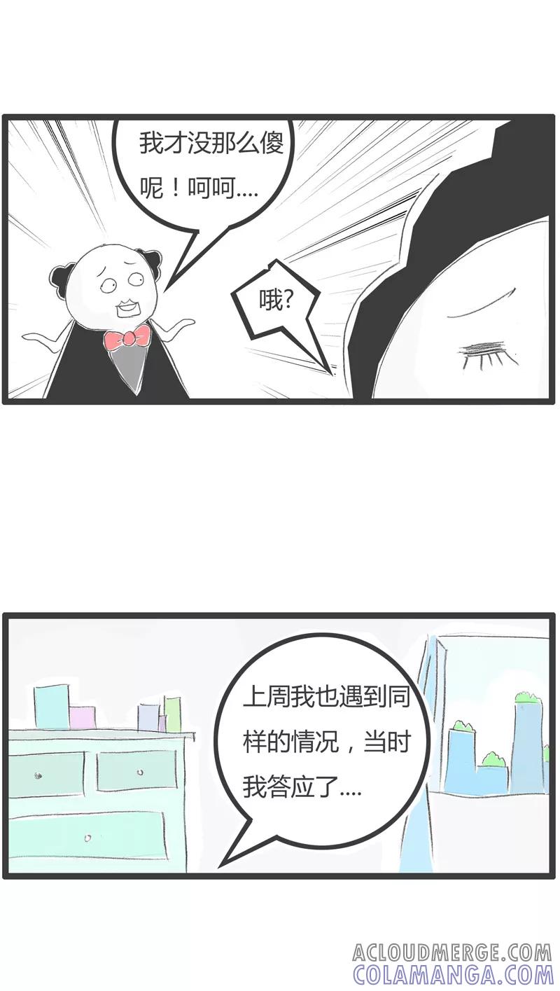火锅家族第一季 第36话 吃一亏长一智 第4页