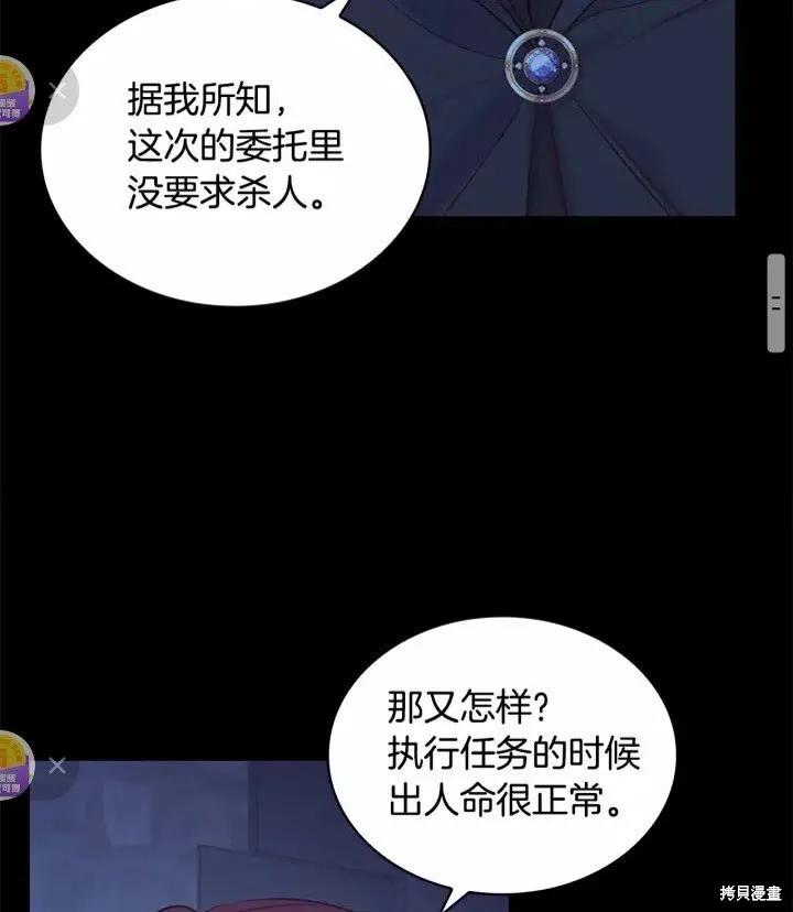 《重生小公主生存法则》第36话 第20页