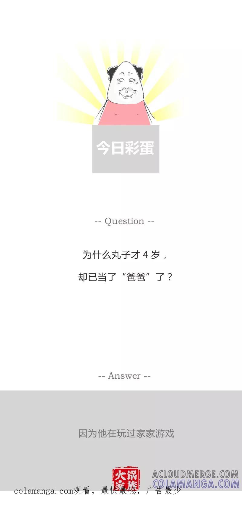 火锅家族第一季 第36话 吃一亏长一智 第6页