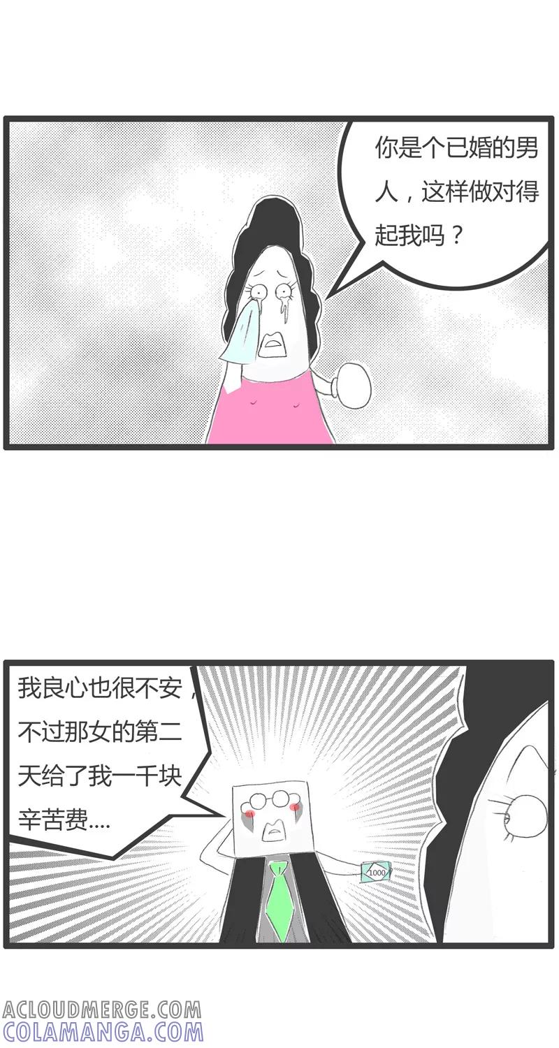 火锅家族第一季 第37话 出轨的丈夫 第3页