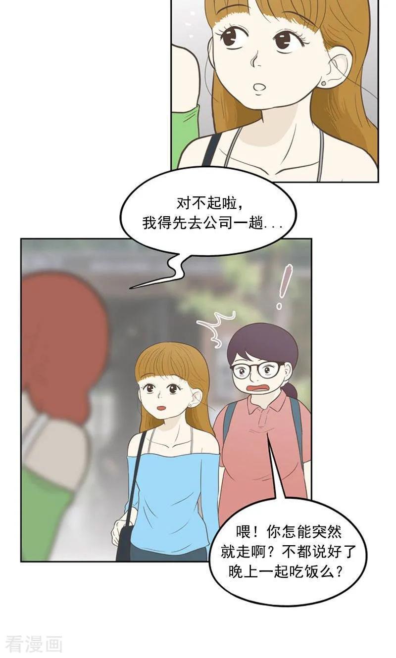 《圆圈 三角=爱心》最终话 特别的爱情 第14页