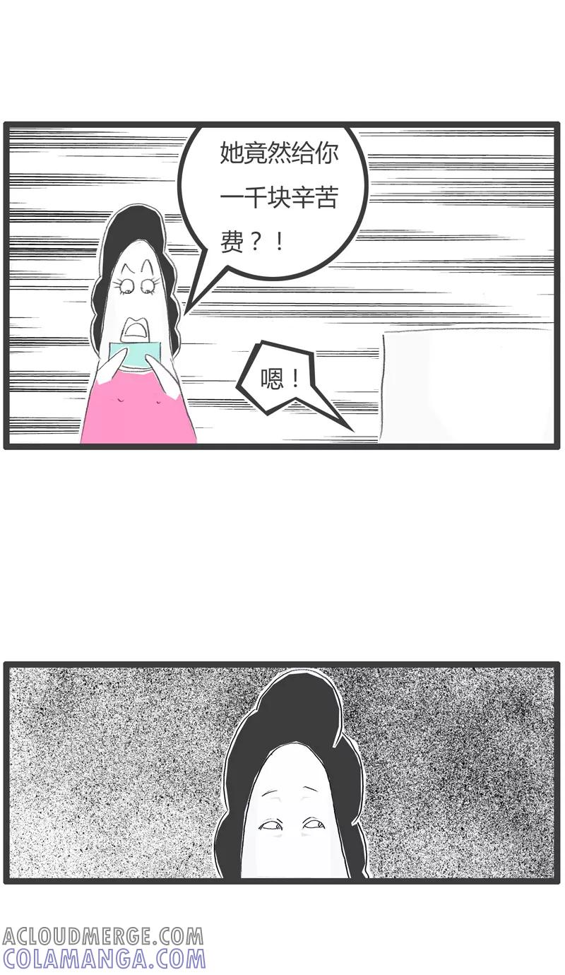 火锅家族第一季 第37话 出轨的丈夫 第4页