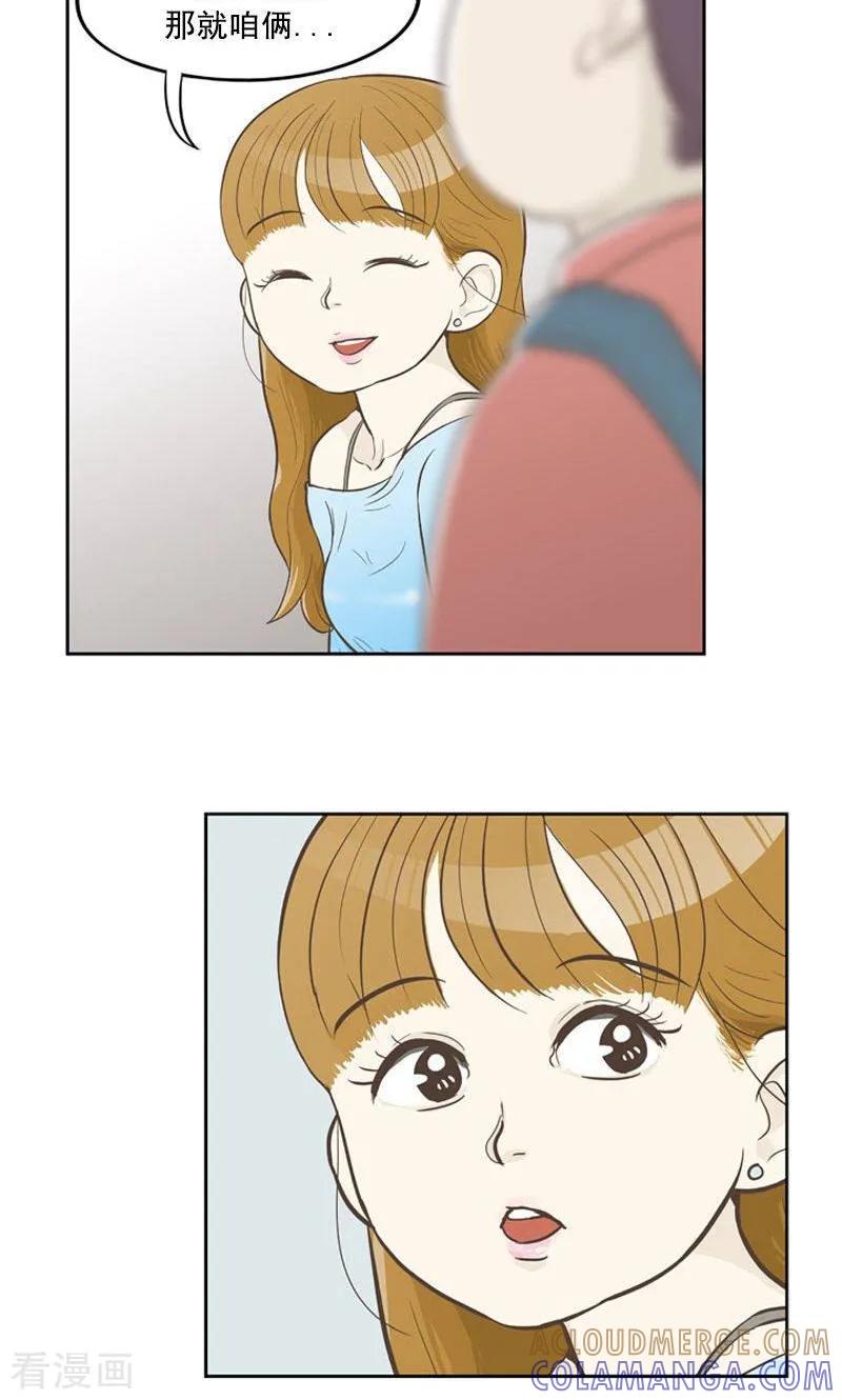 《圆圈 三角=爱心》最终话 特别的爱情 第17页