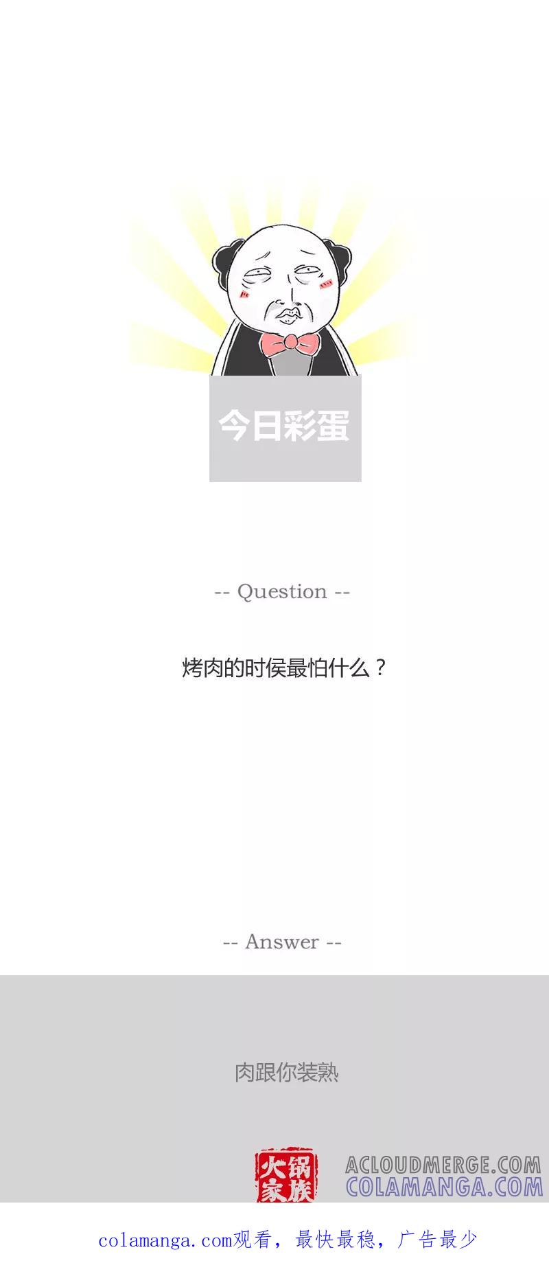 火锅家族第一季 第37话 出轨的丈夫 第6页