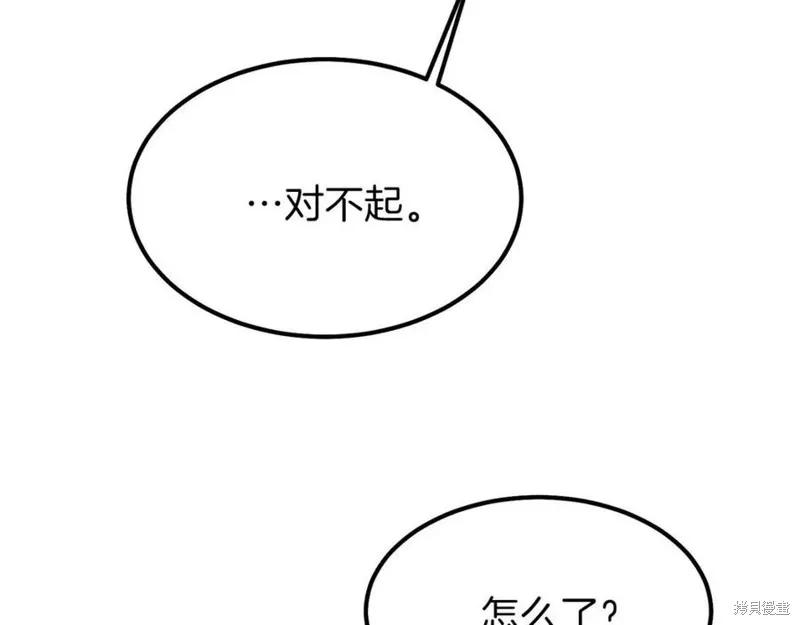 成为怪物皇太子的妻子 - 第38话 - 第207张图