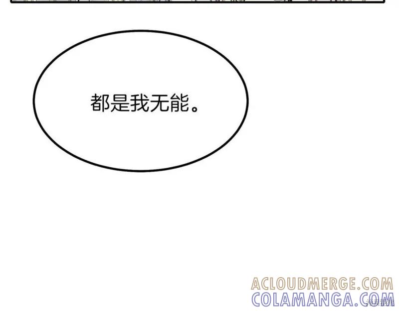 成为怪物皇太子的妻子 - 第38话 - 第209张图