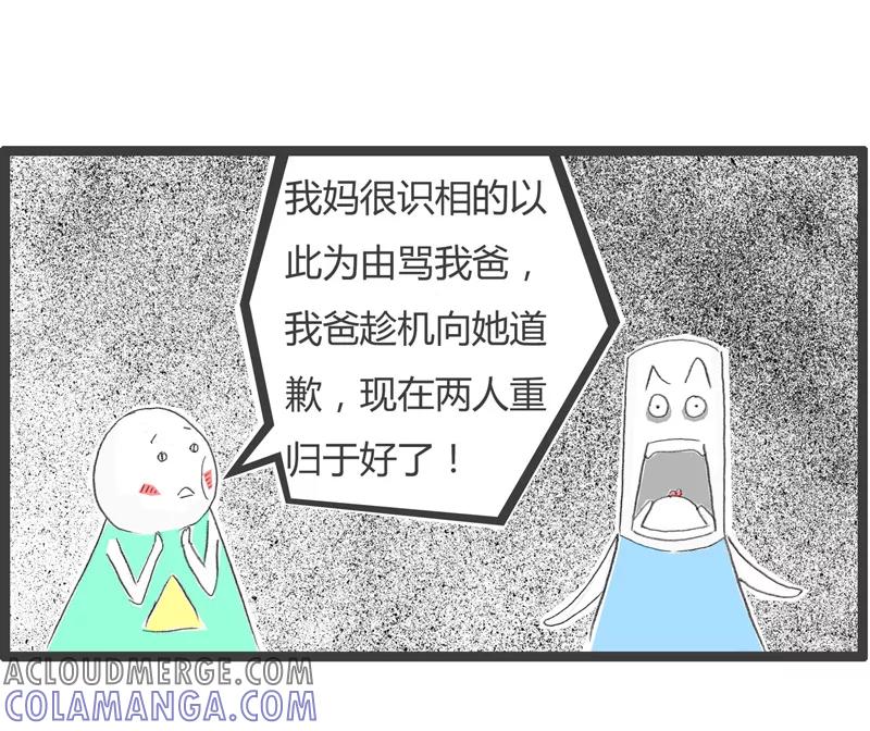 火锅家族第一季 第38话 促进家庭和谐 第5页