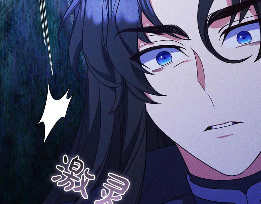 《只想在反派爸爸身边躺平》第37话 心照不宣 第98页