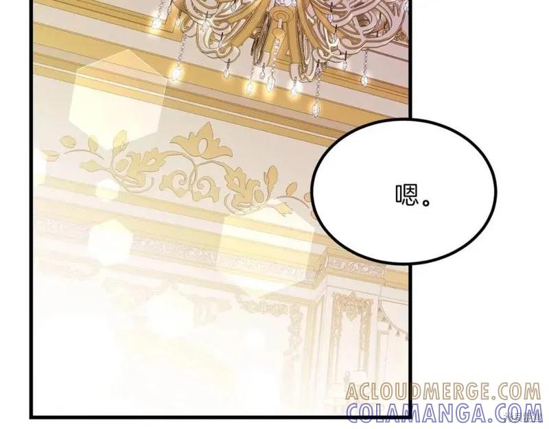 成为怪物皇太子的妻子 - 第38话 - 第185张图