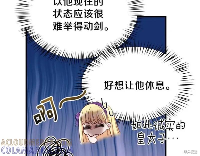 成为怪物皇太子的妻子 - 第38话 - 第189张图