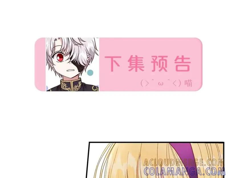 成为怪物皇太子的妻子 - 第38话 - 第205张图