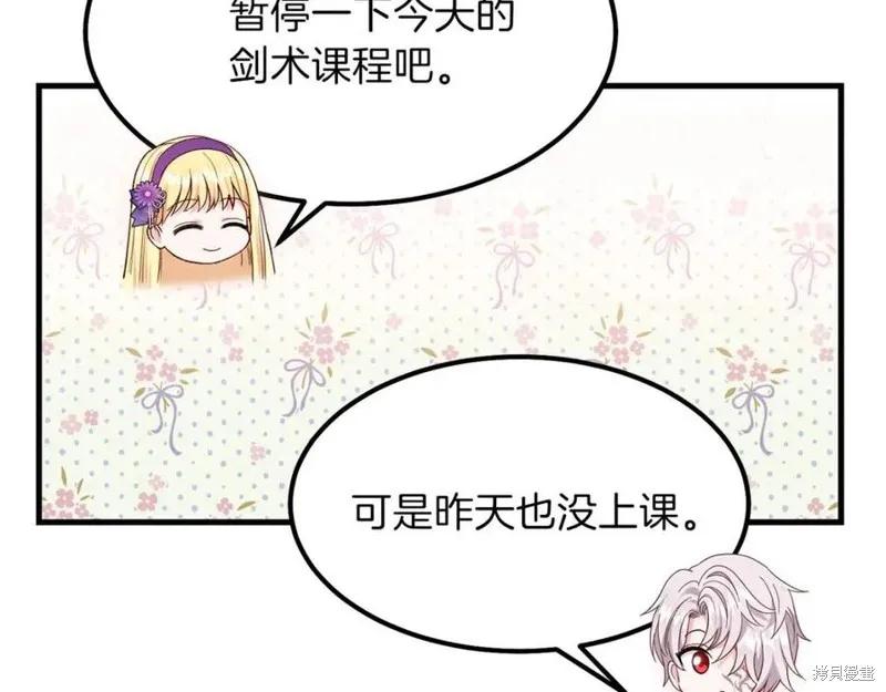 成为怪物皇太子的妻子 - 第38话 - 第187张图