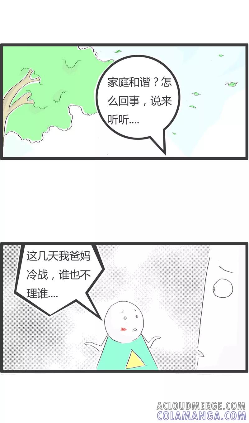 火锅家族第一季 第38话 促进家庭和谐 第3页