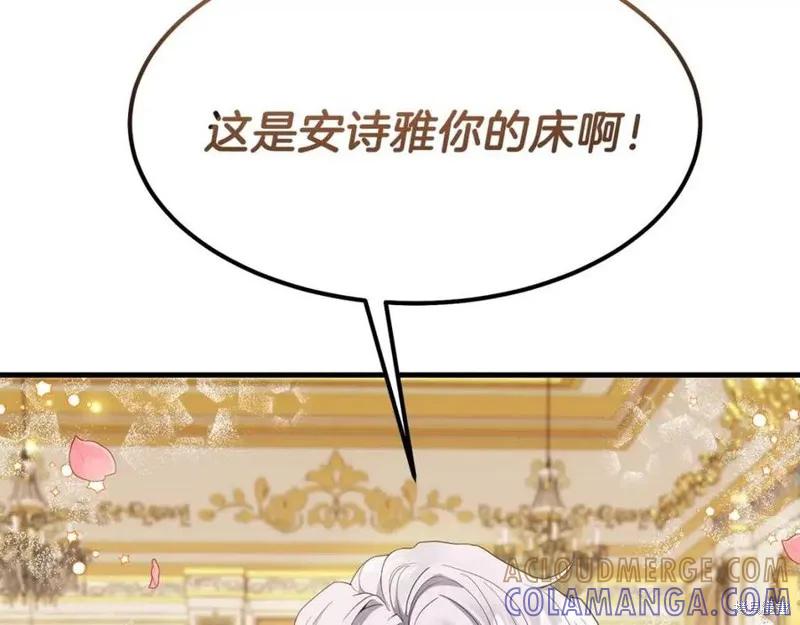 成为怪物皇太子的妻子 - 第38话 - 第201张图