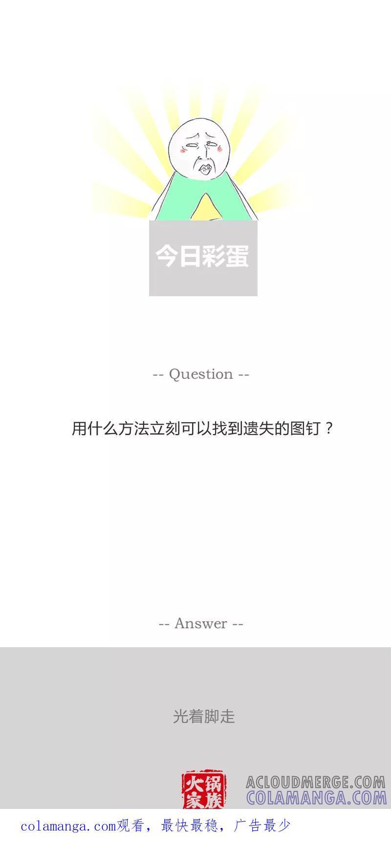 火锅家族第一季 第38话 促进家庭和谐 第6页