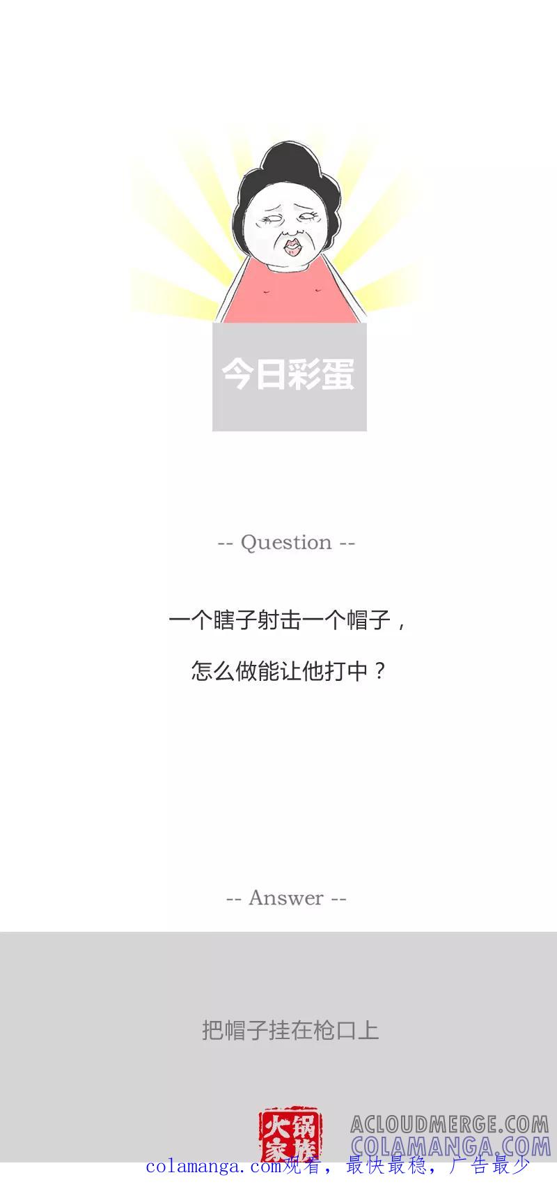 火锅家族第一季 第39话 反客为主 第6页
