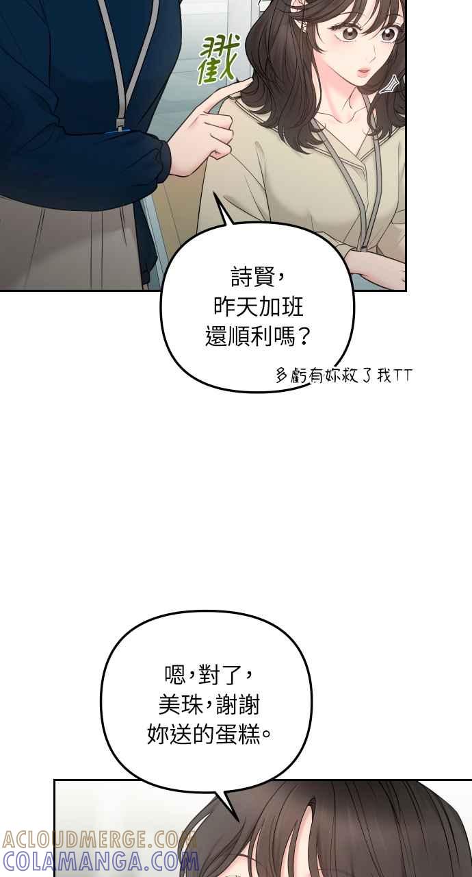 《年下本部长》第4话 第73页
