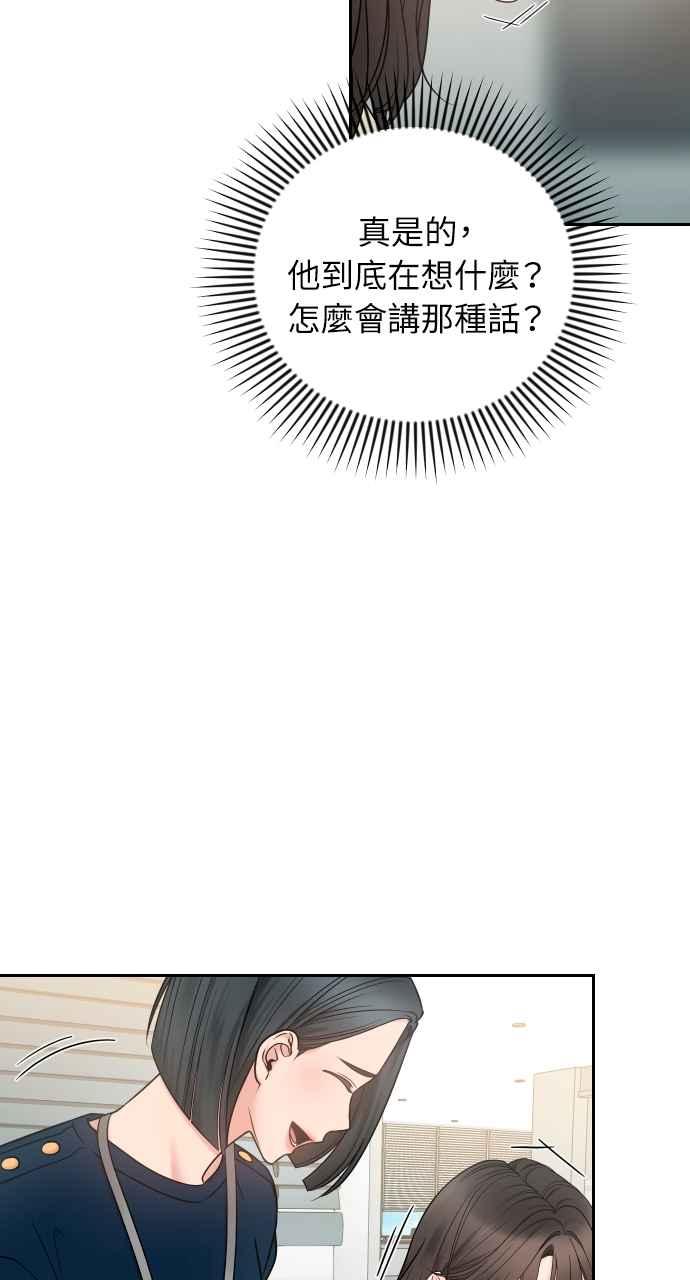 《年下本部长》第4话 第72页