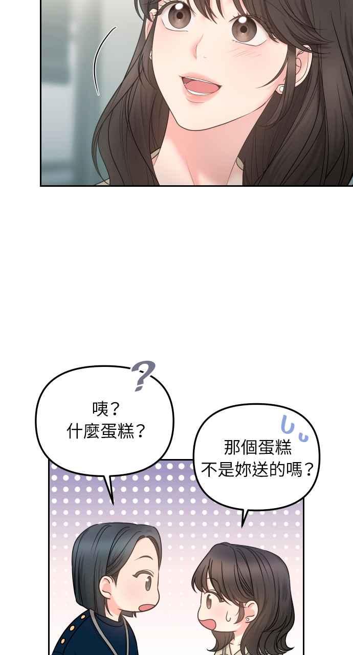 《年下本部长》第4话 第74页