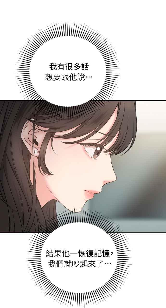 《年下本部长》第4话 第70页