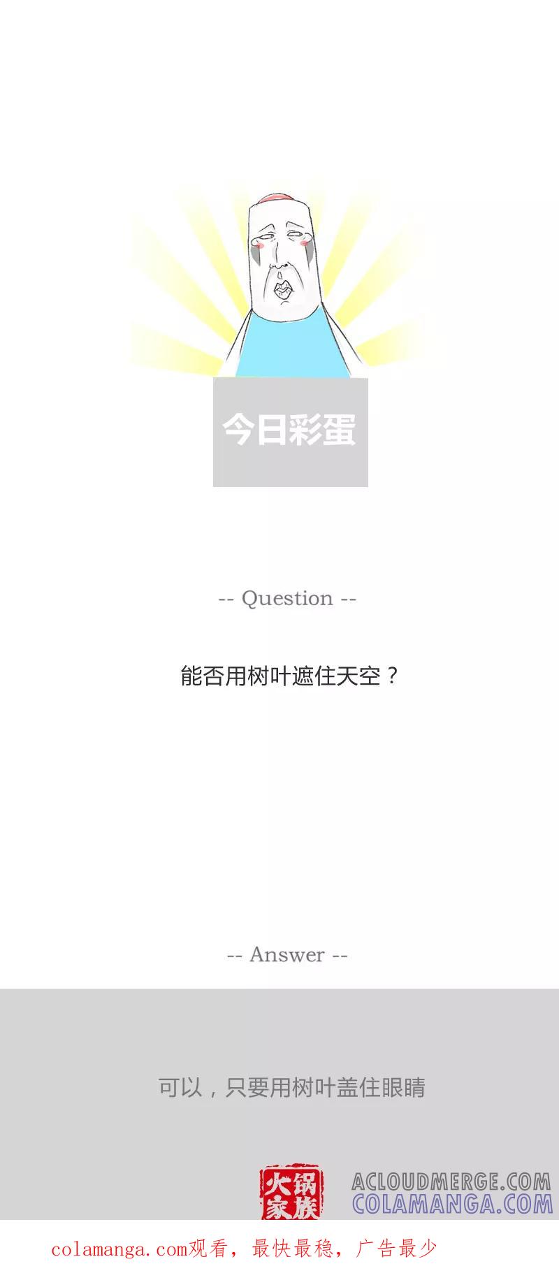 火锅家族第一季 第40话 蛇鼠一窝 第10页