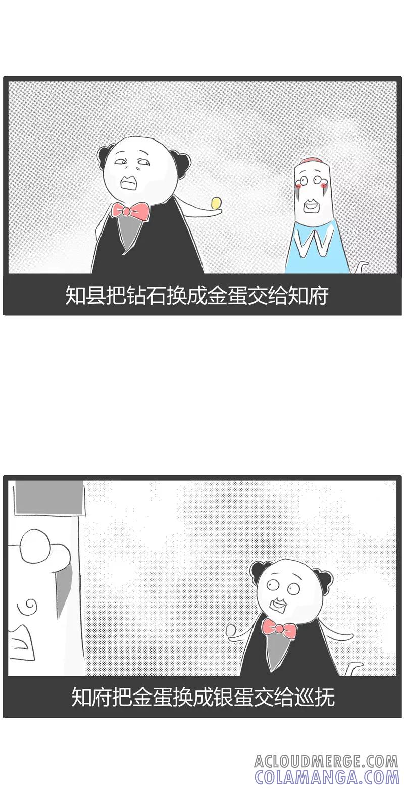 火锅家族第一季 第40话 蛇鼠一窝 第5页